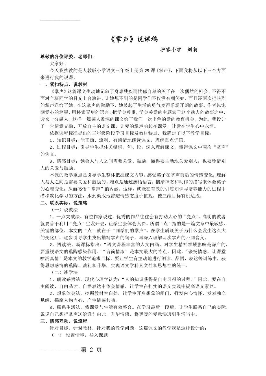 《掌声》公开课说课稿(3页).doc_第2页