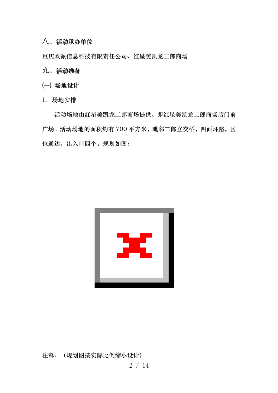 安全知识竞赛活动方案[1].docx_第2页