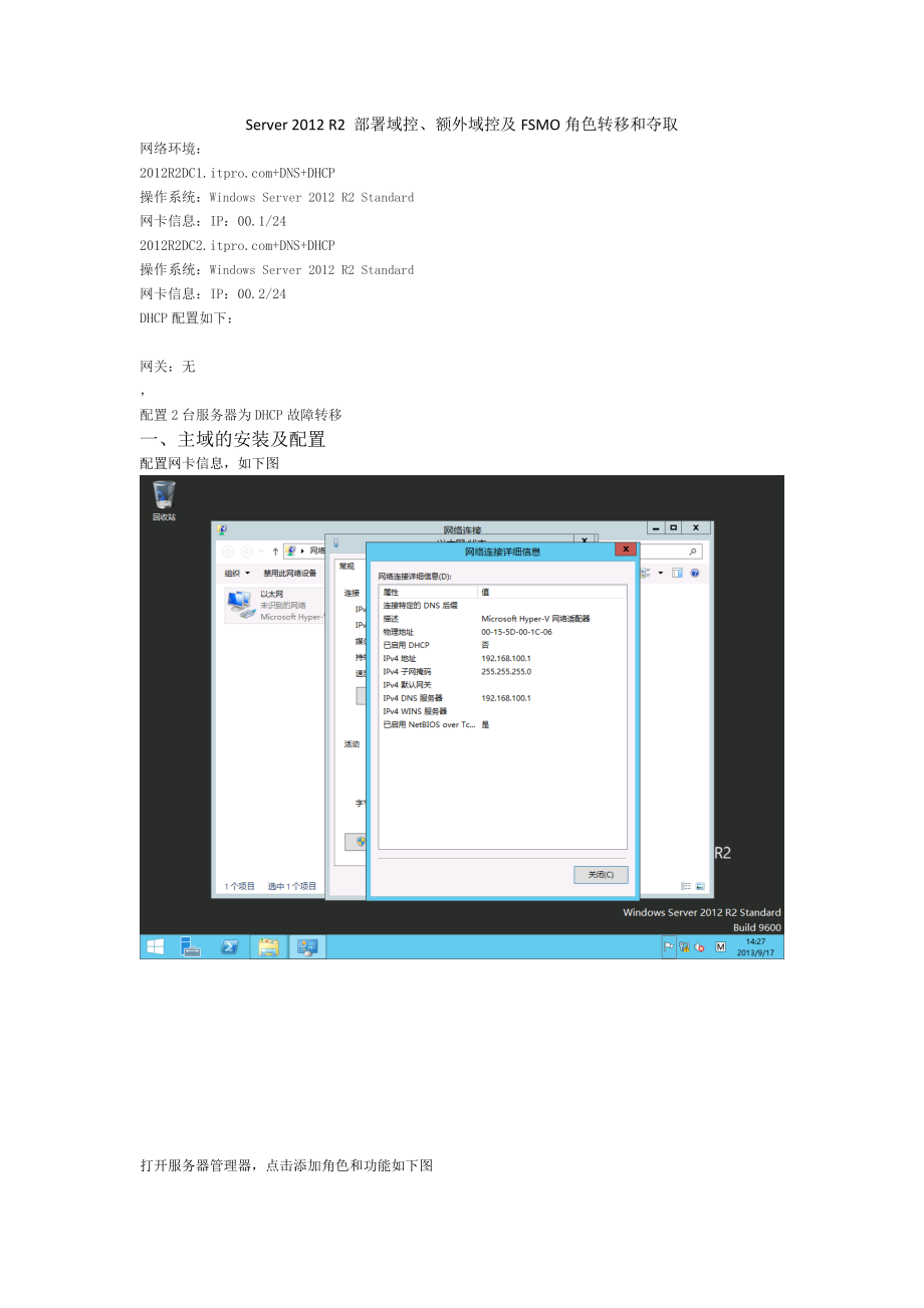 Server 2012 R2 部署域控、额外域控及FSMO角色转移和夺取.doc_第1页