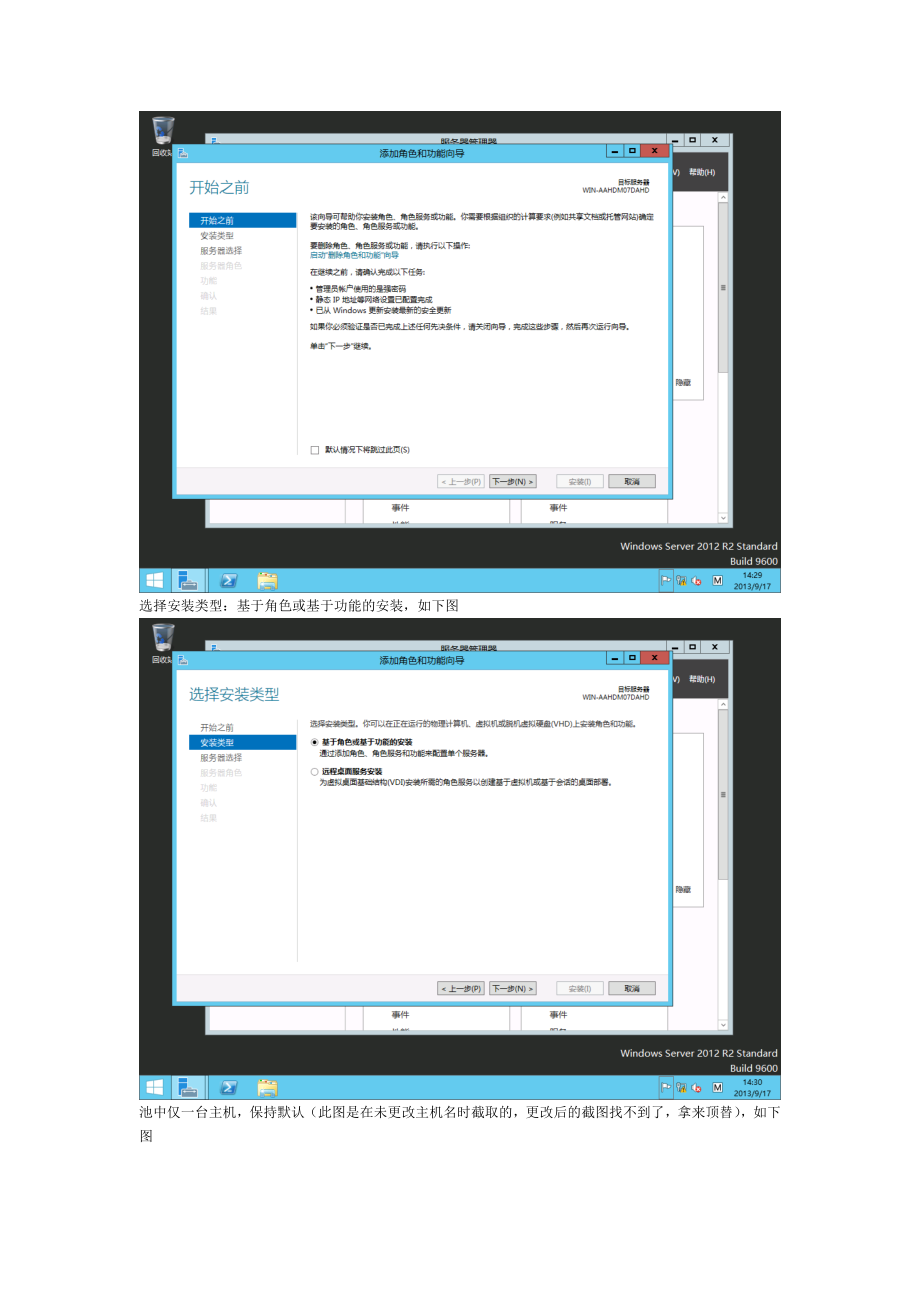 Server 2012 R2 部署域控、额外域控及FSMO角色转移和夺取.doc_第2页