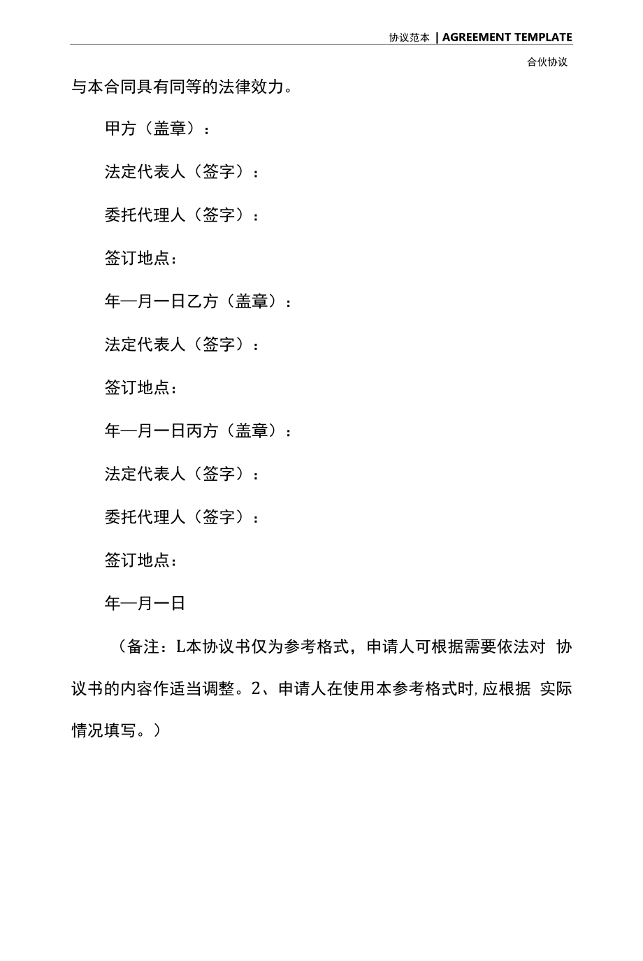 2022新版商业合伙协议范本(精篇).docx_第2页