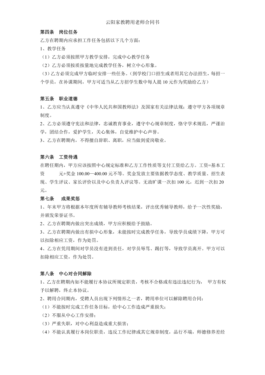 云阳家教聘用老师合同书.doc_第2页