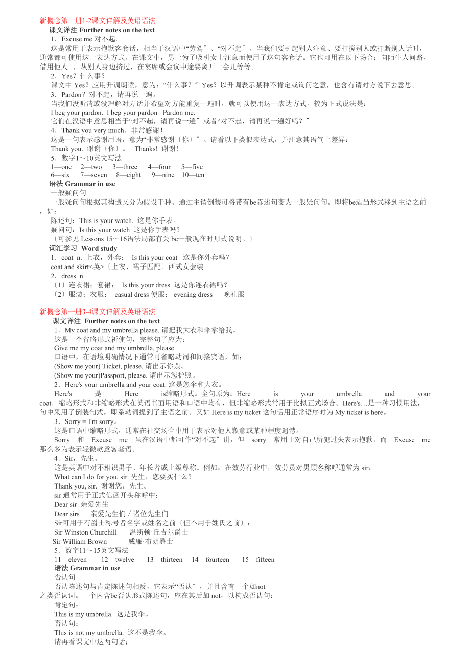 新概念英语第一册课文详解及英语语法全.doc_第1页