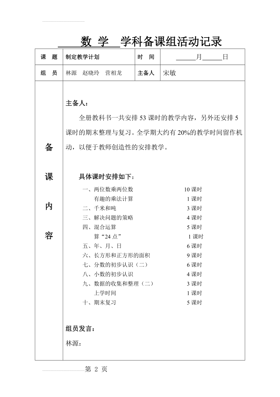 三年级数学备课组活动记录(13页).doc_第2页