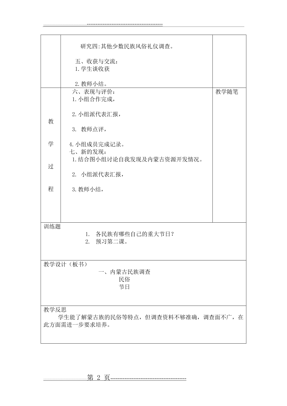 内蒙古小学四年级研究性学习指导教案(24页).doc_第2页