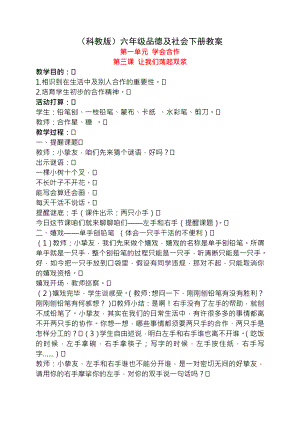 六年级品德与社会下册让我们荡起双桨2教案科教版.docx