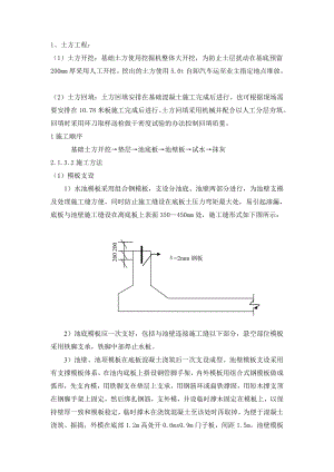 砼水池施工方案.doc