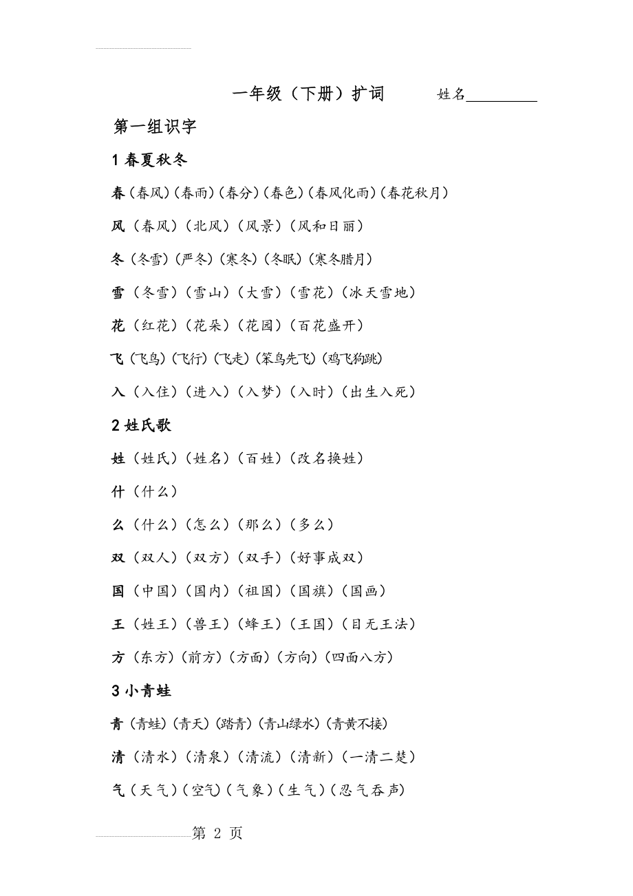 一年级(下册)扩词(12页).doc_第2页