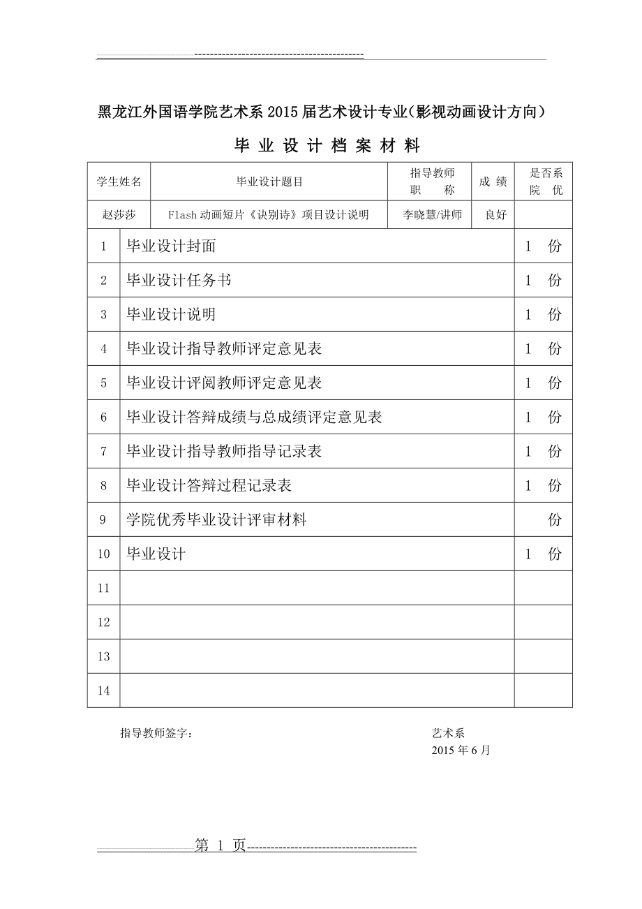 动画作品设计说明(13页).doc_第1页