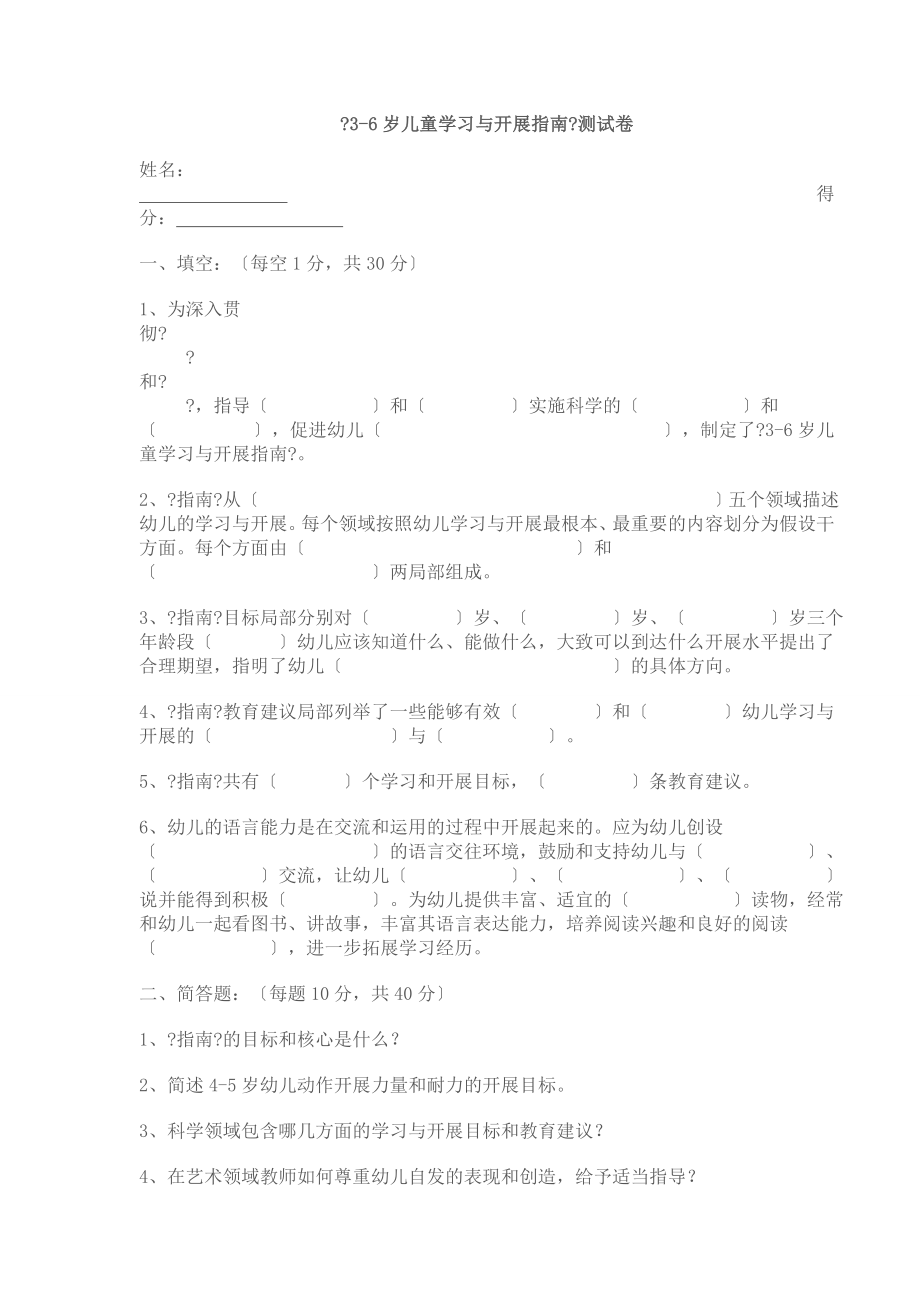 幼儿园教师36岁儿童学习与发展指南测试卷.doc_第1页