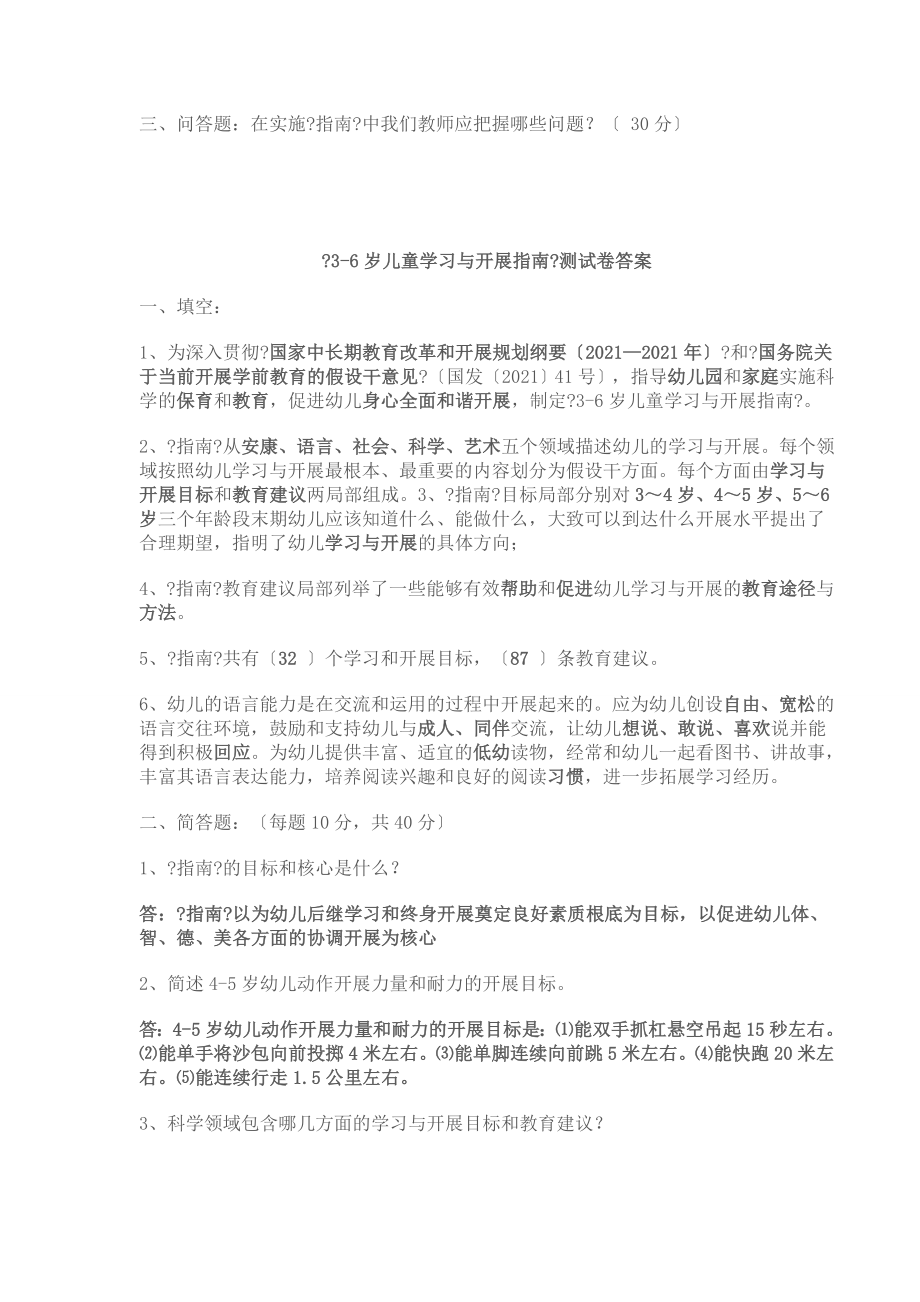 幼儿园教师36岁儿童学习与发展指南测试卷.doc_第2页