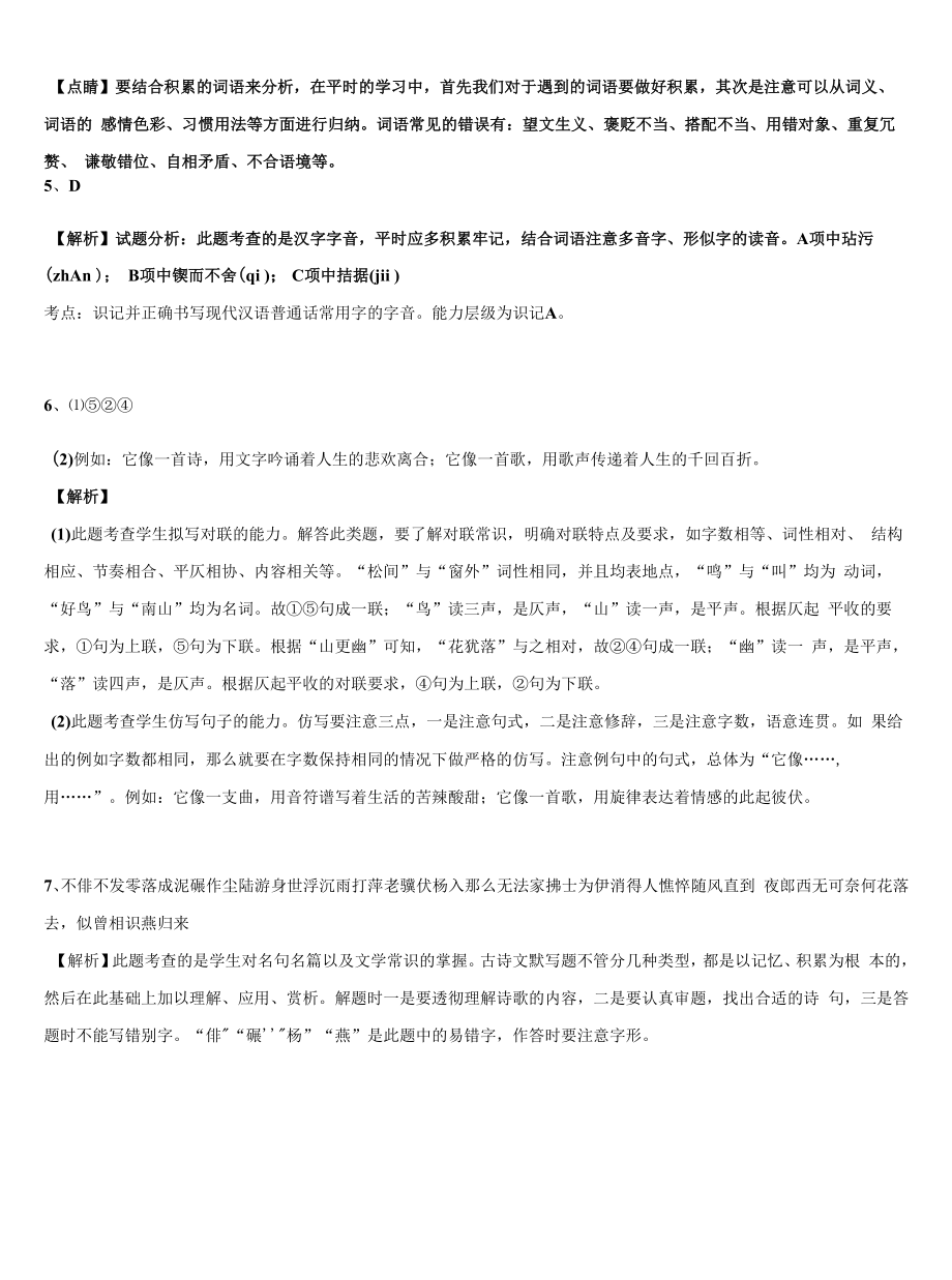 2021-2022学年江苏省扬州大学附属中学东部分校中考语文适应性模拟试题含解析.docx_第2页