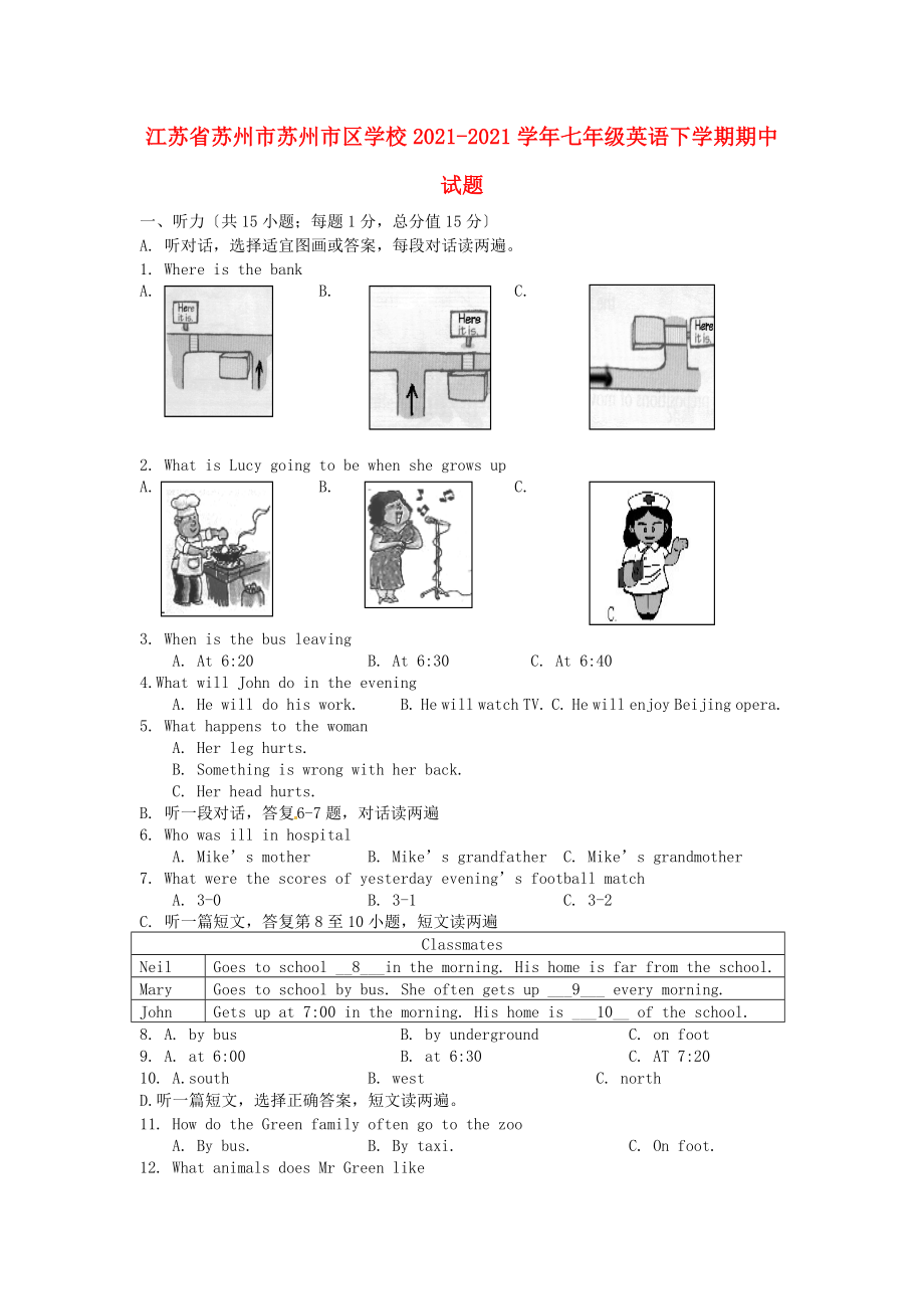 江苏省苏州市苏州市区学校七年级英语下学期期中试题牛津译林版.doc_第1页