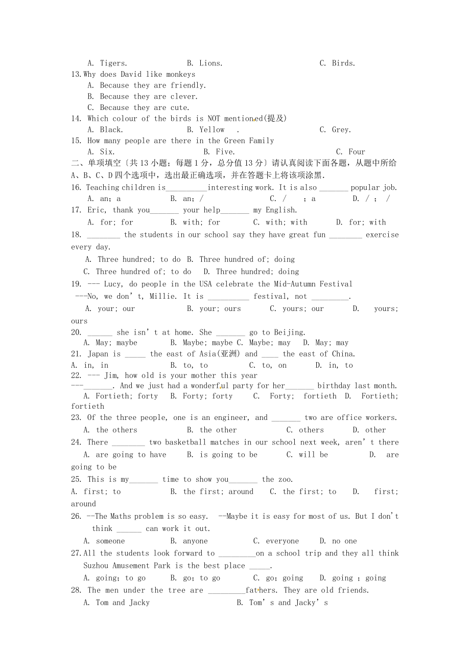 江苏省苏州市苏州市区学校七年级英语下学期期中试题牛津译林版.doc_第2页