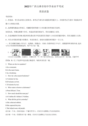 2022年广西玉林市中考英语真题卷（含答案与解析）.docx