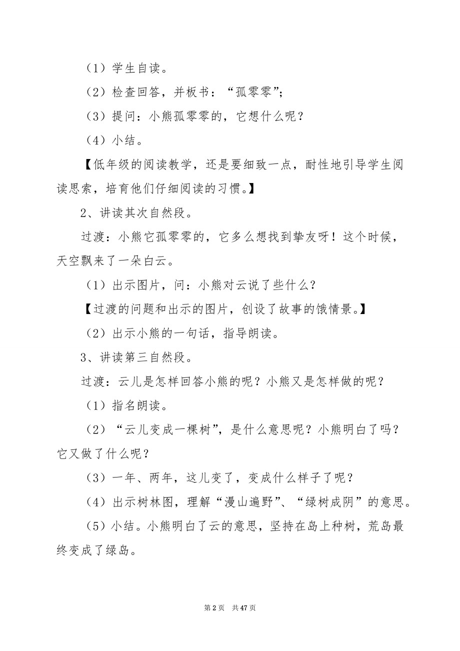 苏教二册《这儿真好》第一课时教学设计.docx_第2页