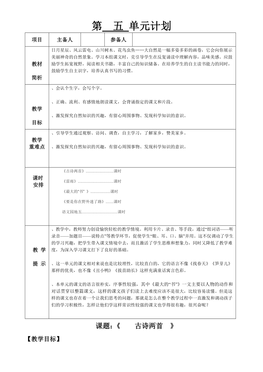 二年级语文第5单元导学案.docx_第1页