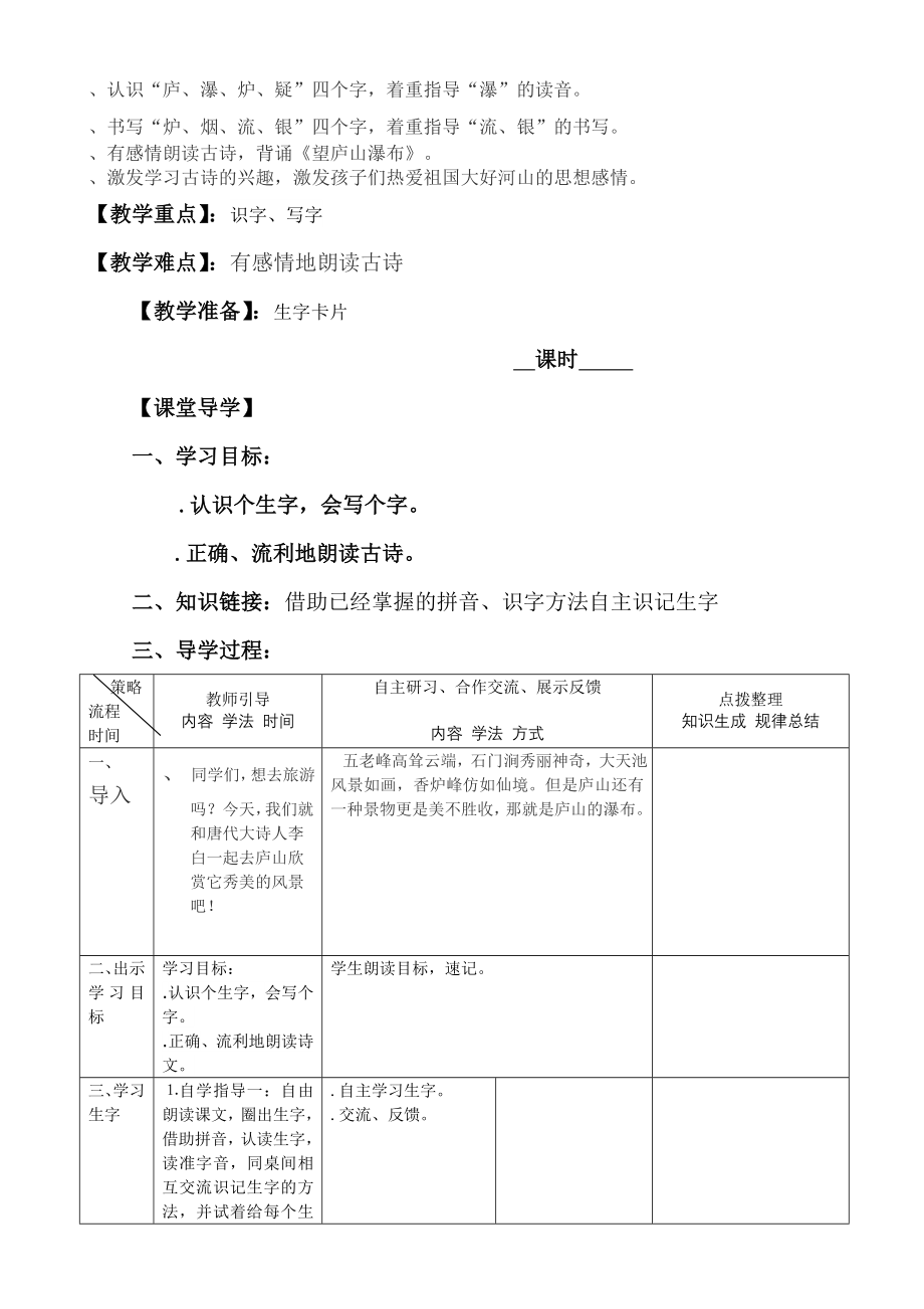 二年级语文第5单元导学案.docx_第2页