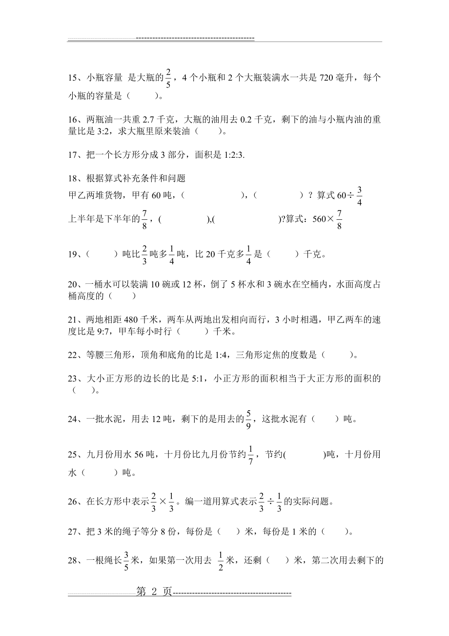 六年级数学易错题(9页).doc_第2页