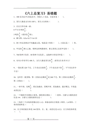 六年级数学易错题(9页).doc