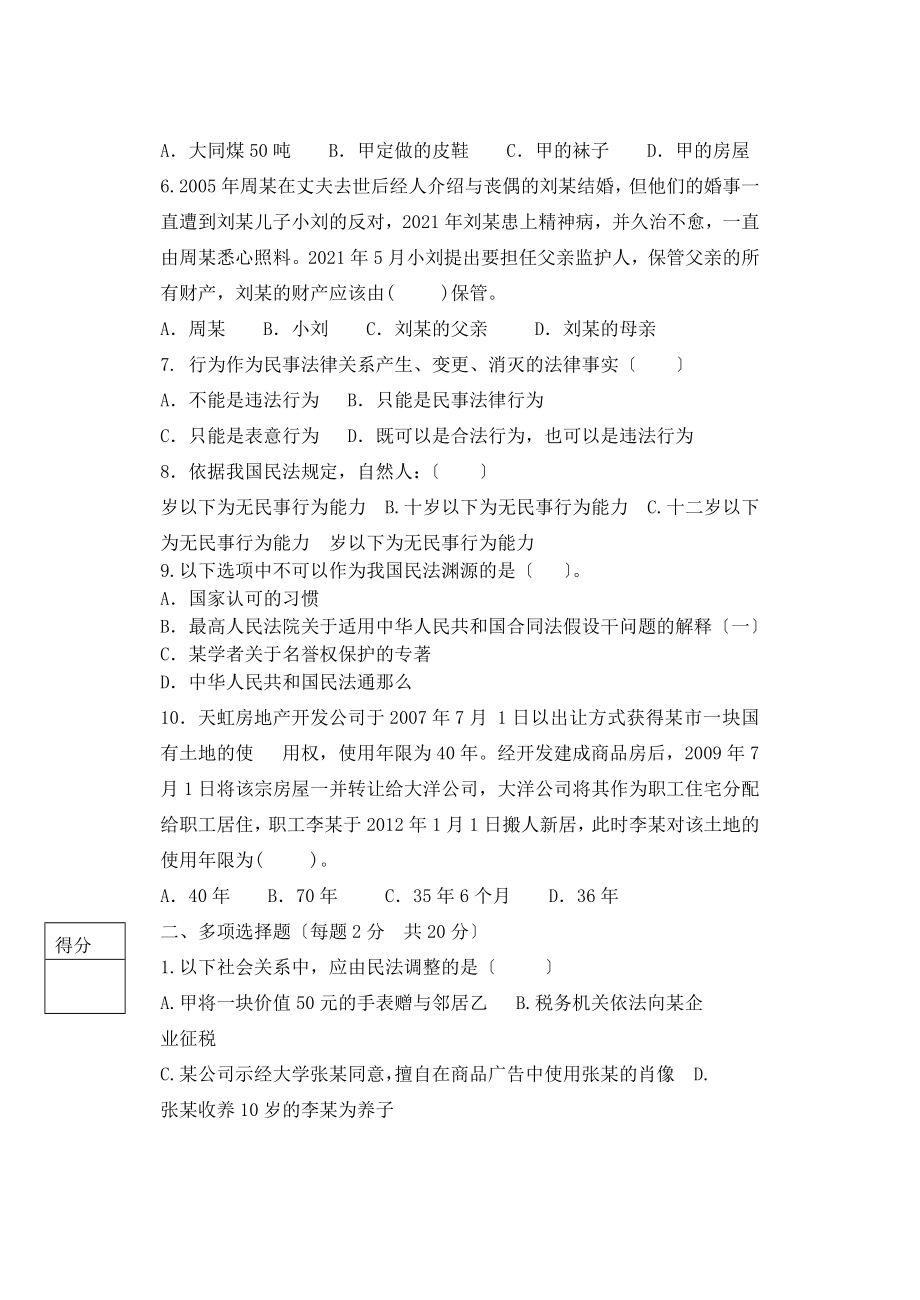 民法实务下毕业补考试卷.docx_第2页