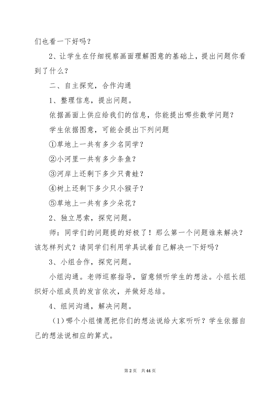 青岛版一年级数学上册《走进花果山----10以内数的加减法》教案.docx_第2页