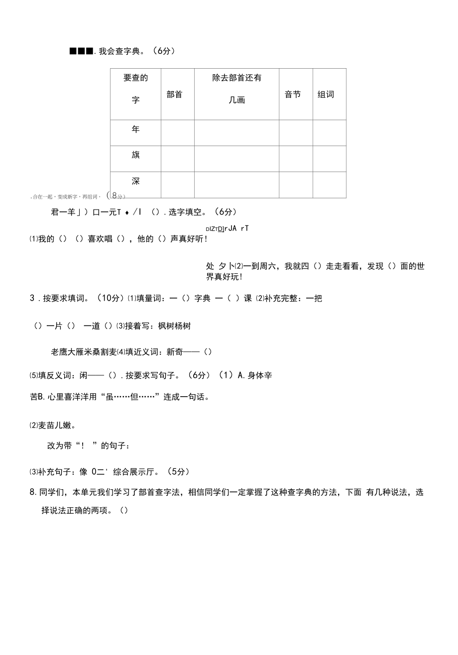 2022部编版二年级语文上册第二单元测试题及答案.docx_第2页