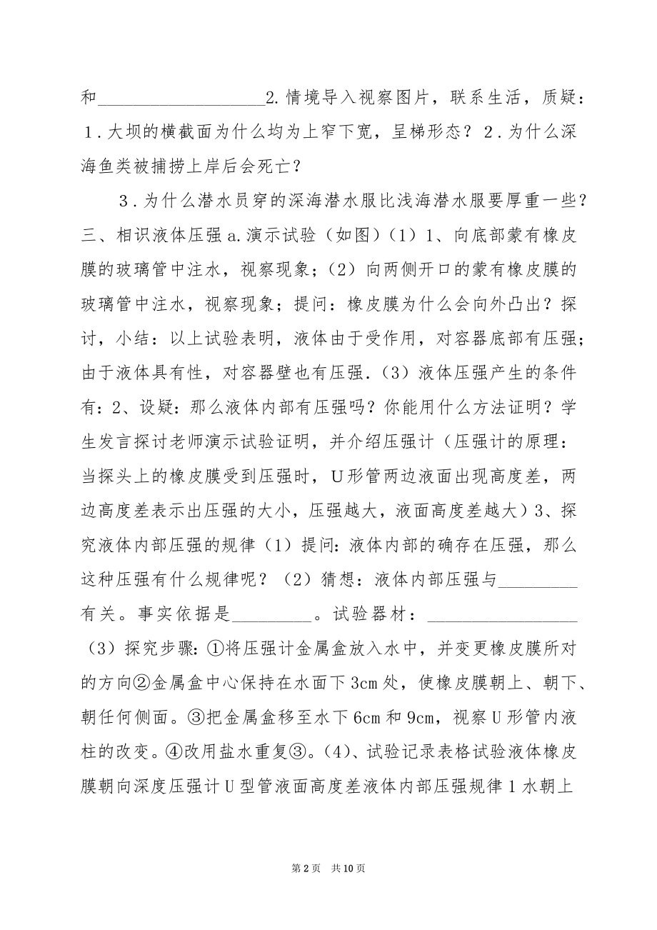 液体的压强导学案2.docx_第2页