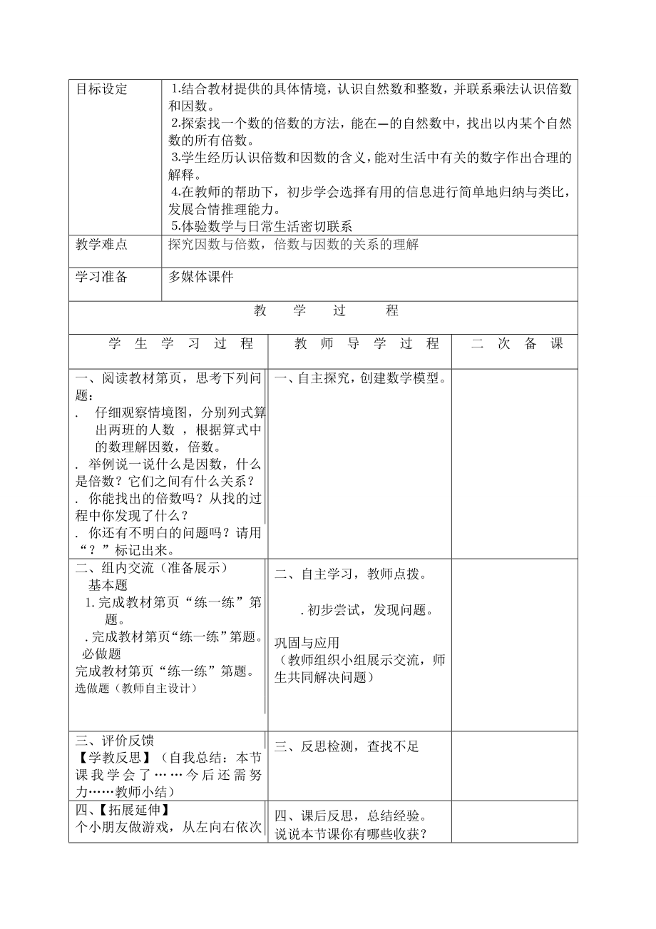 五年级数学上册3单元导学案.docx_第2页