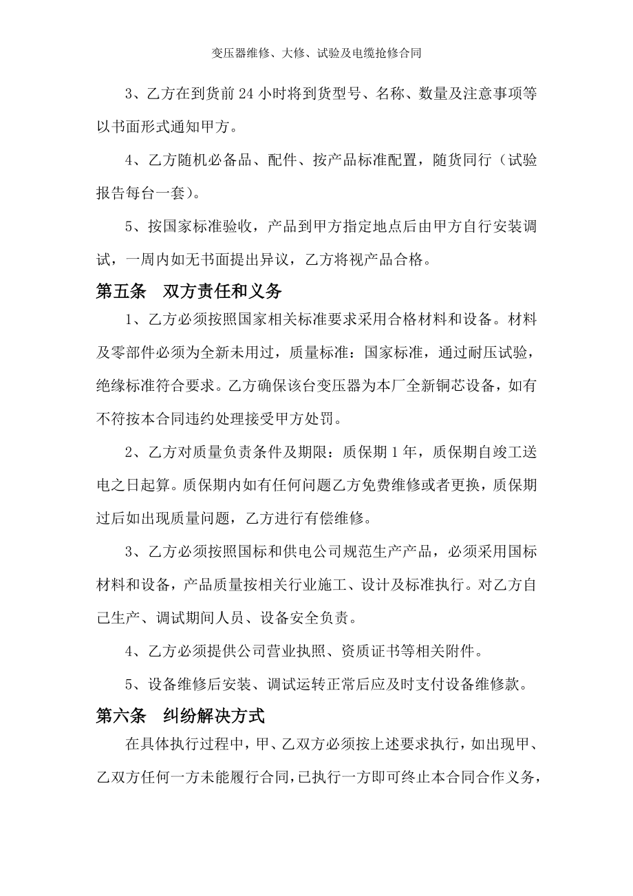 变压器维修大修试验及电缆抢修合同.doc_第2页