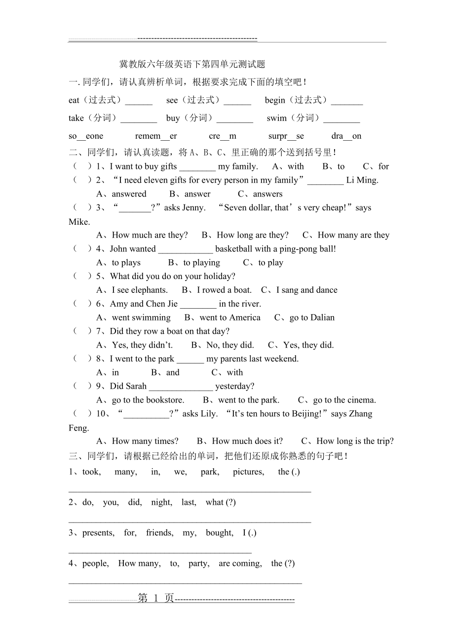 冀教版六年级英语下第四单元测试题(3页).doc_第1页