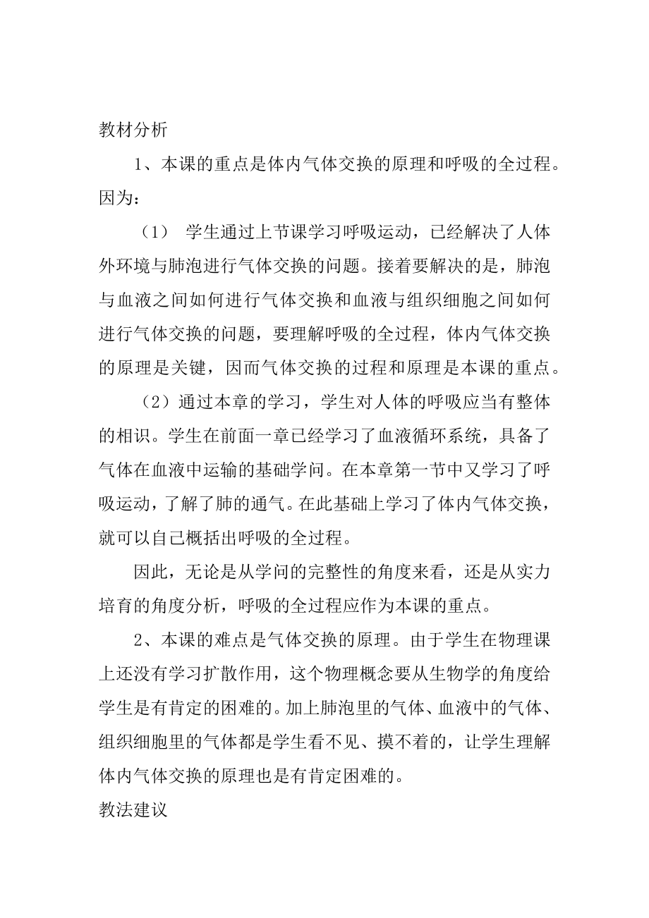 2022年体内气体的交换－教学教案.docx_第2页