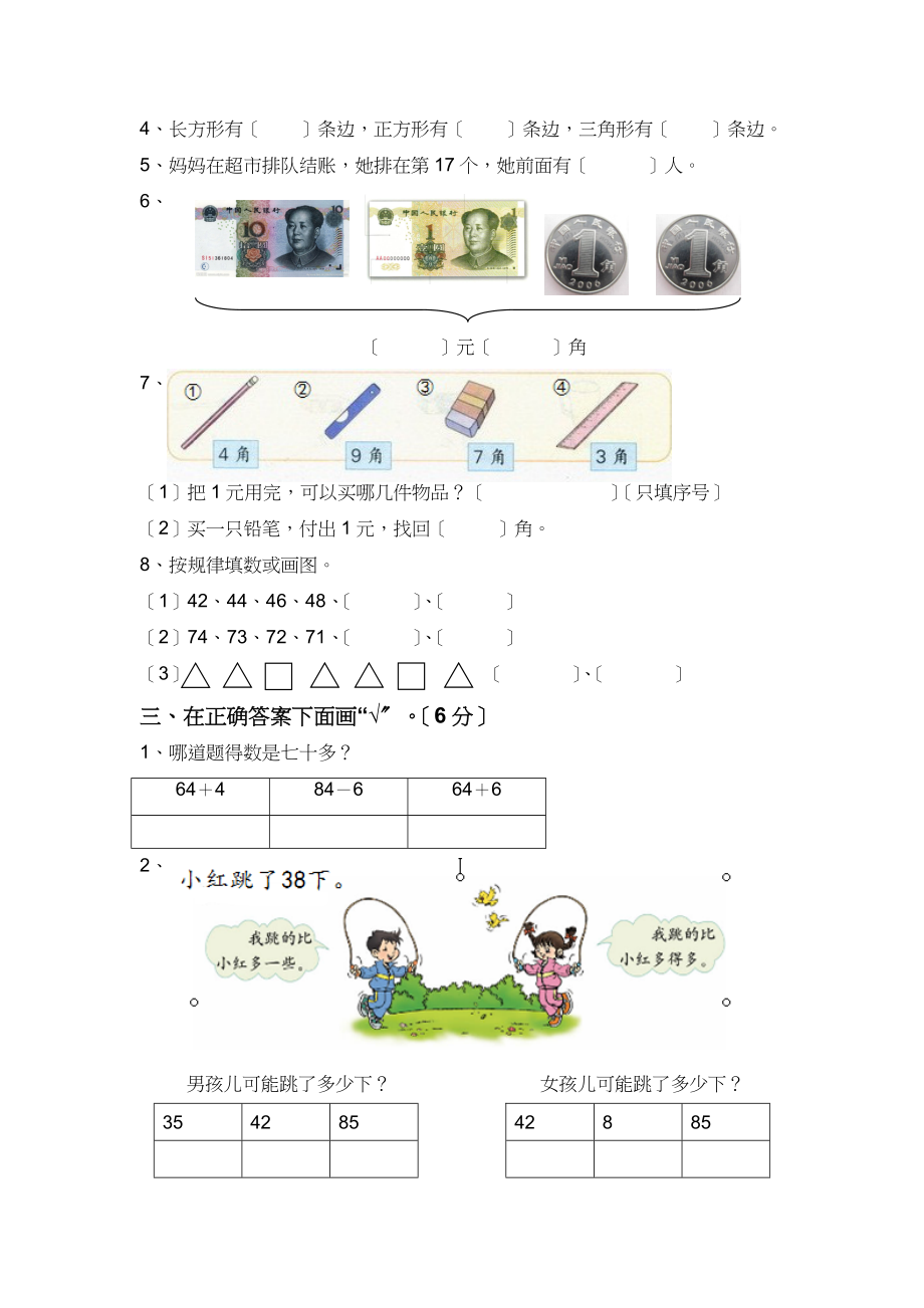 苏教版一年级下学期数学期末试卷.doc_第2页