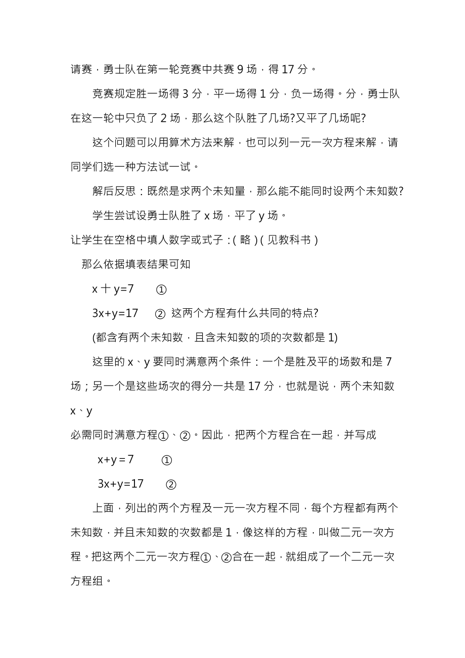 华师大版七年级下册数学教案第七章.docx_第2页