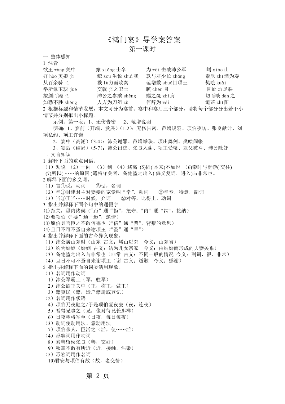 《鸿门宴》导学案答案(7页).doc_第2页