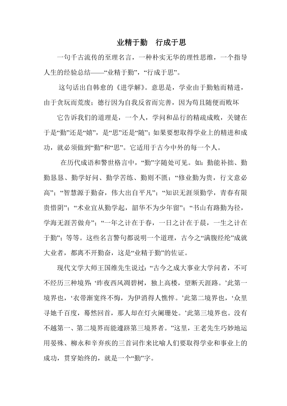 业精于勤行成于思.docx_第1页