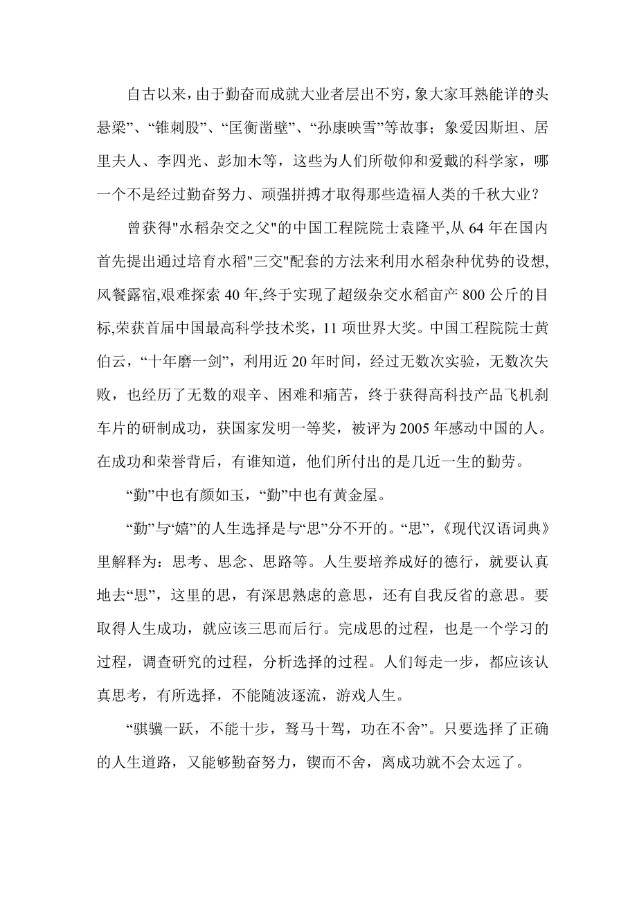 业精于勤行成于思.docx_第2页