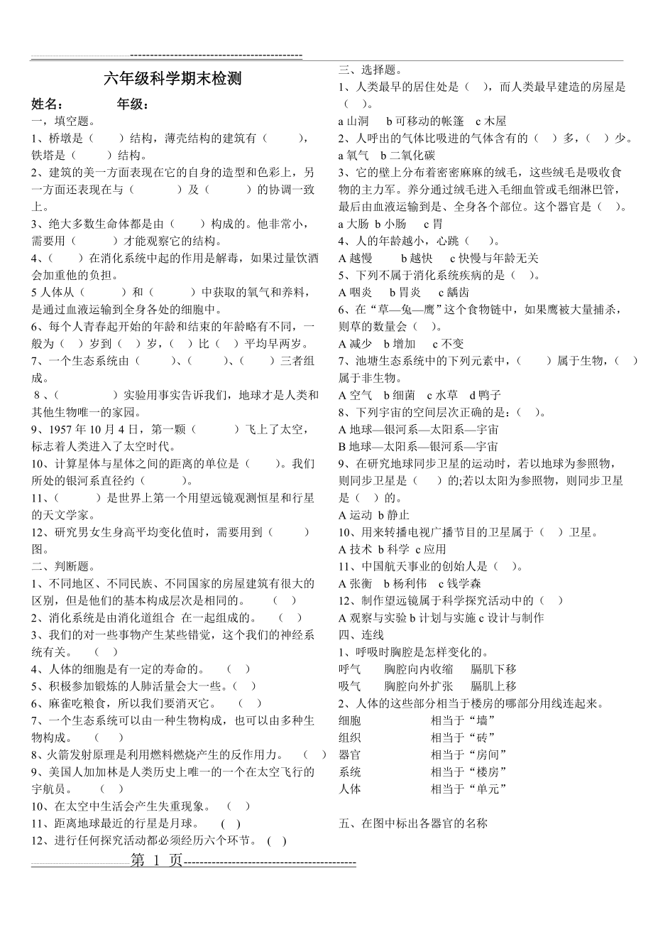 冀教版六年级下册科学期末试卷(2页).doc_第1页