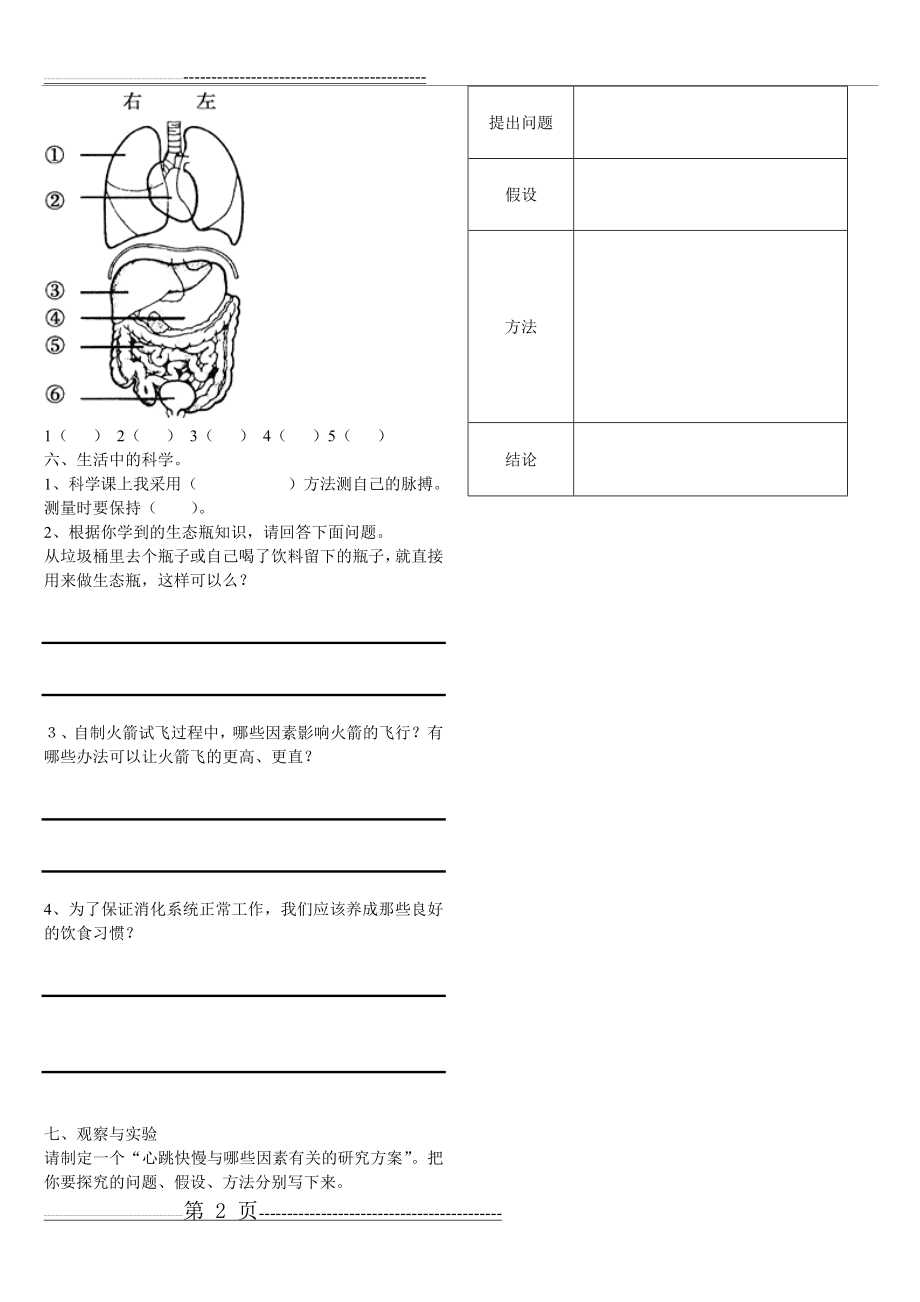 冀教版六年级下册科学期末试卷(2页).doc_第2页