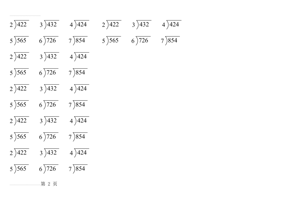 三位数除以一位数竖式练习题(2页).doc_第2页