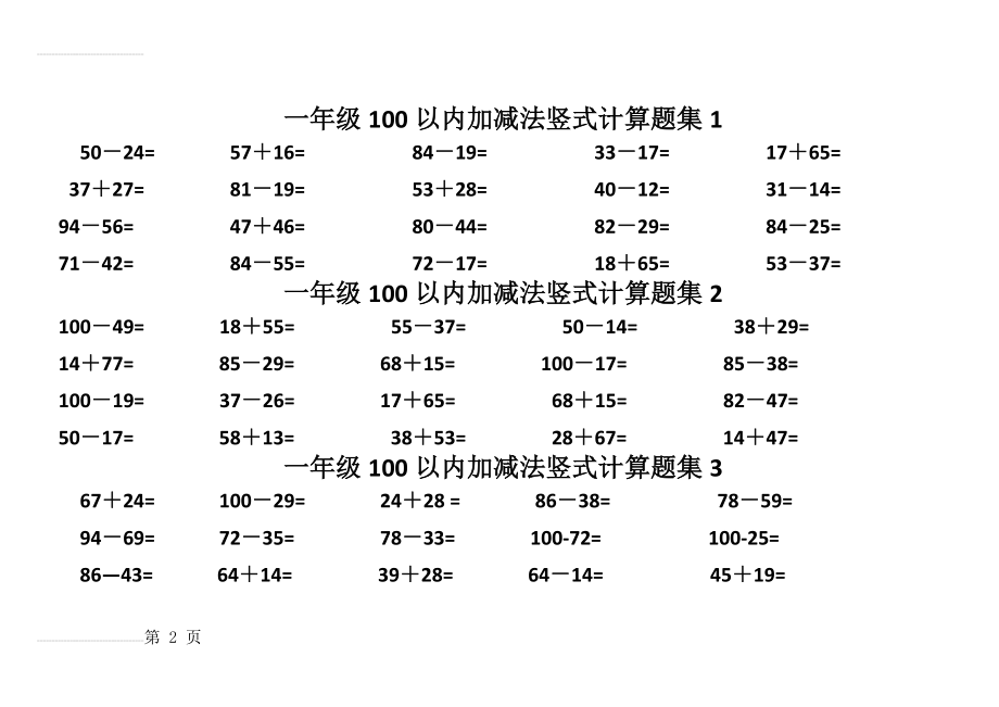 一年级100以内加减法竖式计算题集47996(9页).doc_第2页