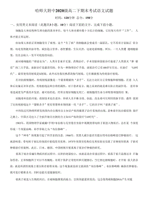 黑龙江省哈尔滨市师大附中2021-2022学年高二下学期期末语文试题（原卷版）.docx