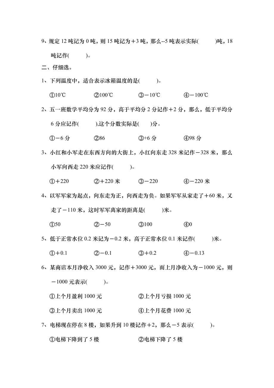 六年级负数的初步认识单元检测题.doc_第2页