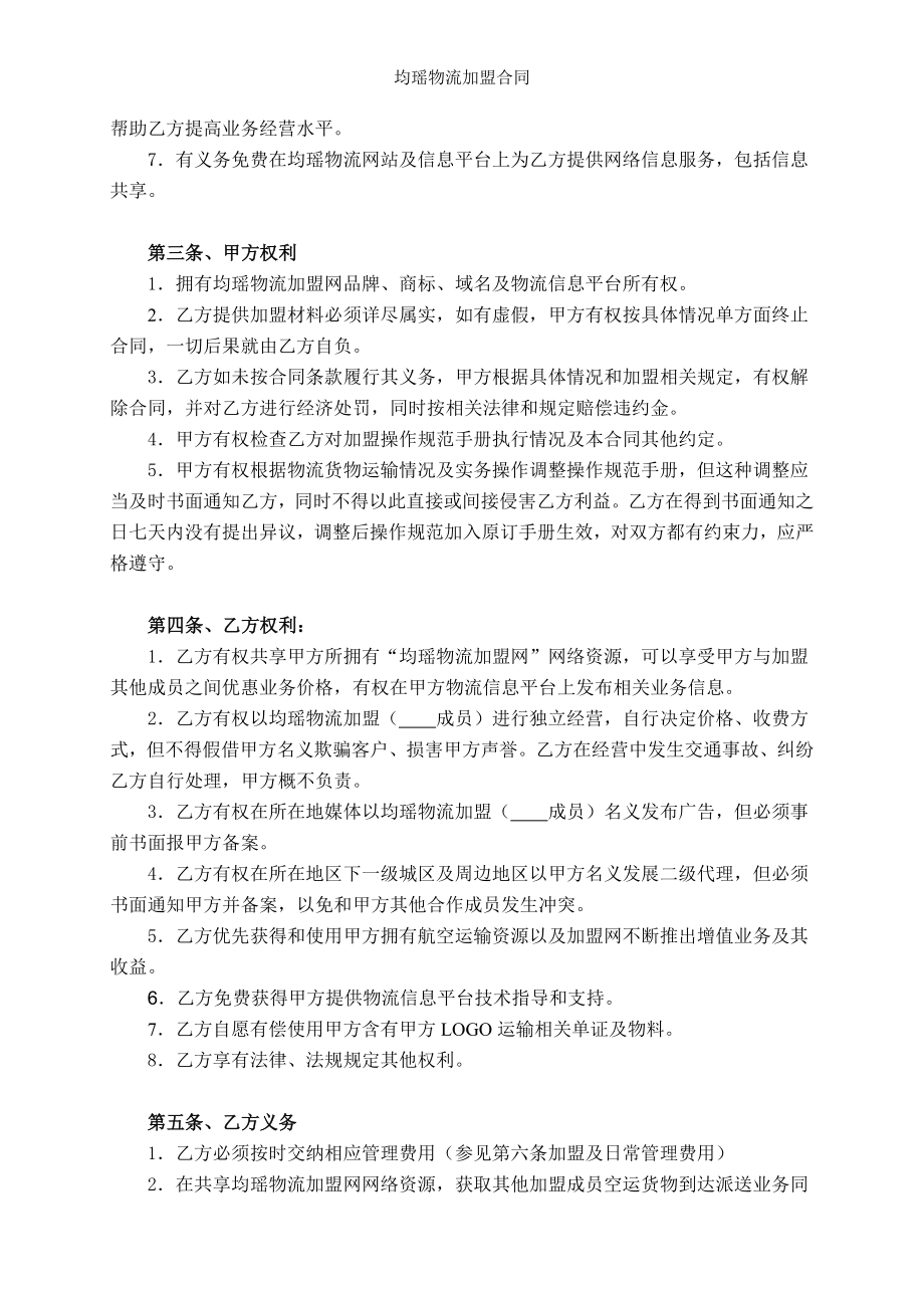 均瑶物流加盟合同.doc_第2页