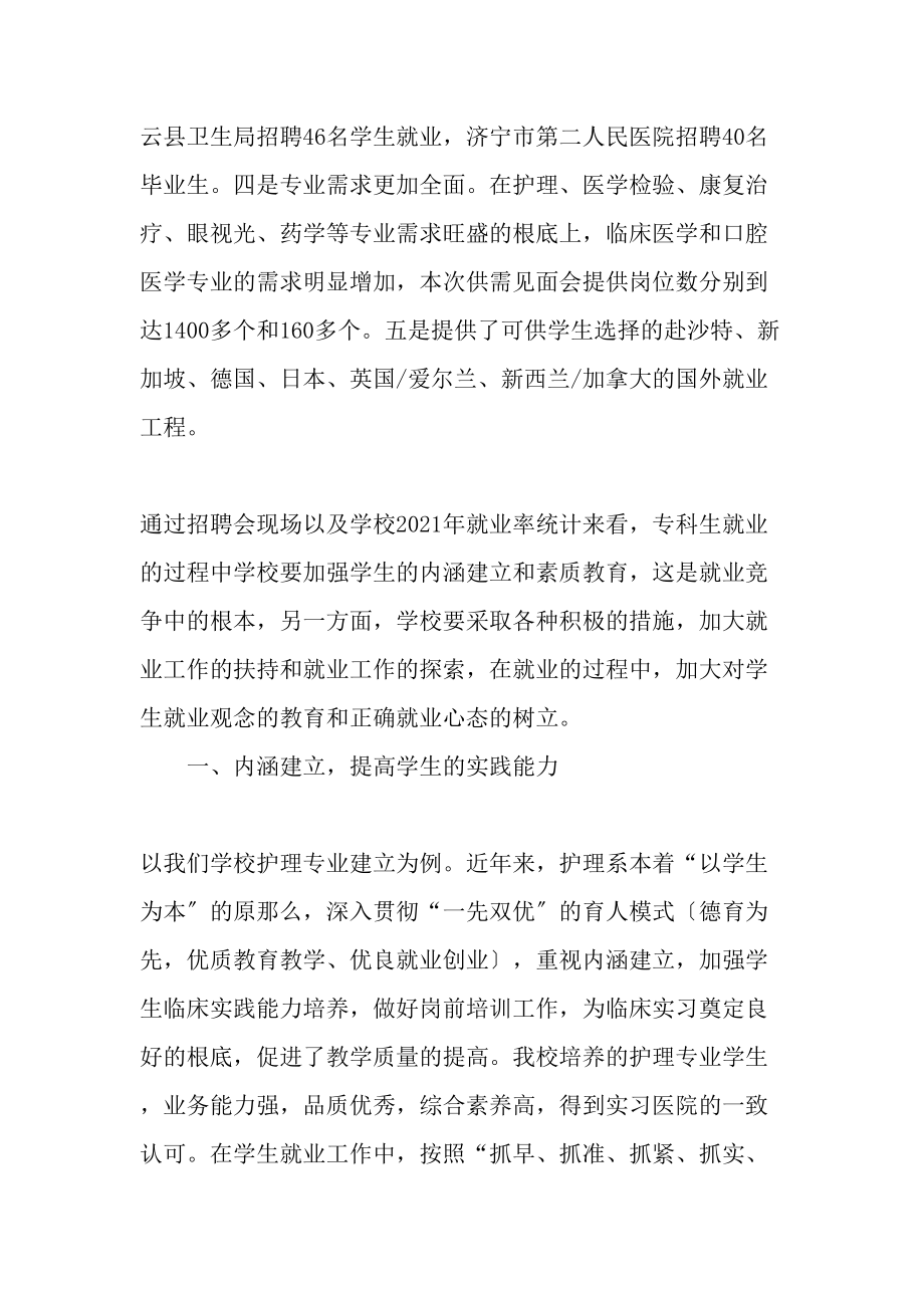 新形势下对我国医学专科学生就业分析2019年精选文档.doc_第2页