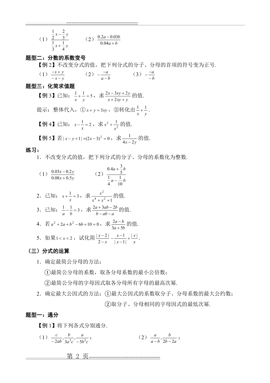 分式经典题型分类练习题(11页).doc_第2页