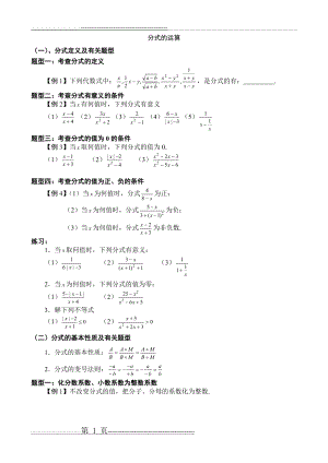 分式经典题型分类练习题(11页).doc