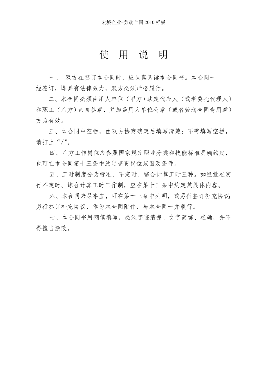 宏城企业劳动合同样板.doc_第2页