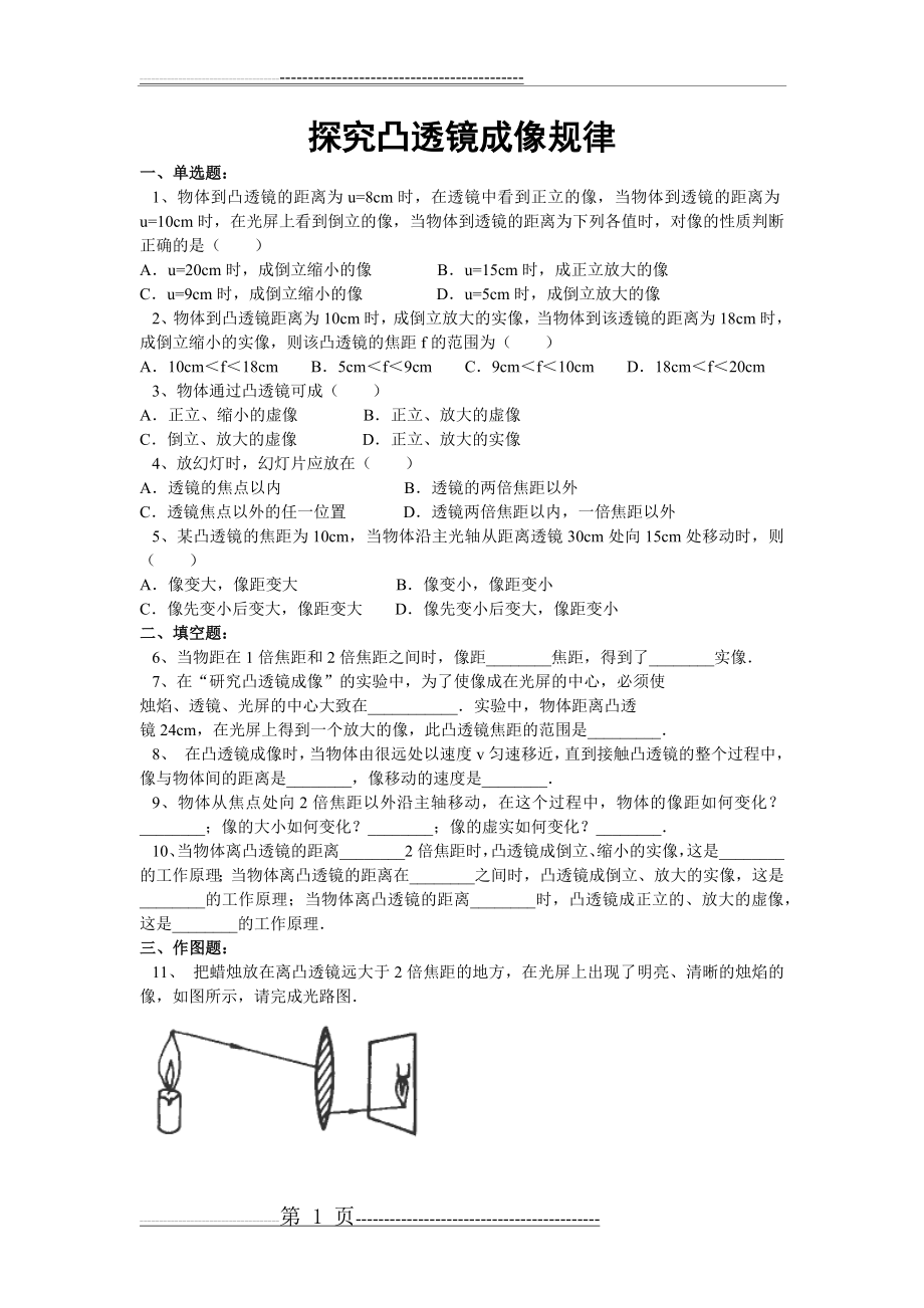 凸透镜成像规律试题及答案(3页).doc_第1页