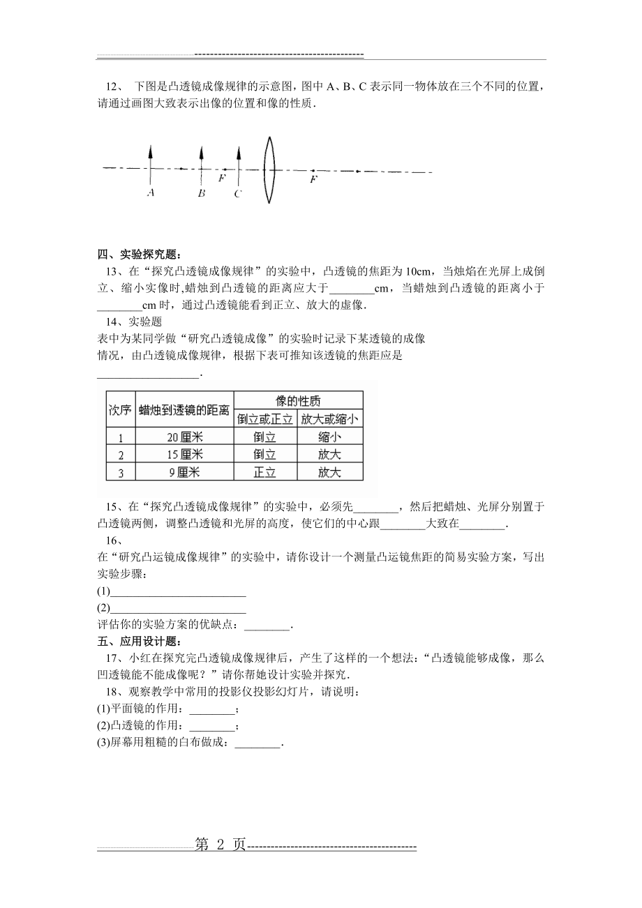 凸透镜成像规律试题及答案(3页).doc_第2页